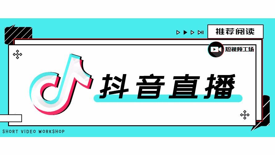 抖音直播需要什么设备？